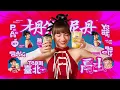 桃子 Đào Tử  A1J - Tan ra 融 from 'SGN-TPE' EP