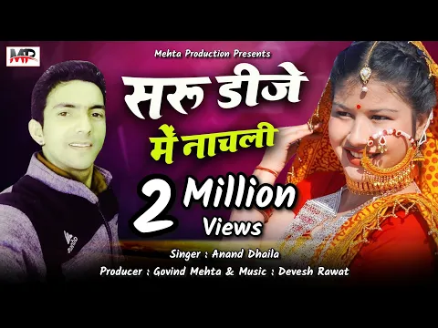 Download MP3 सरू डीजे में नाचली !! 2020 डीजे सॉन्ग  !! Singer : Anand Dhaila  !! New Kuamoni Song 2020