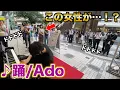 Download Lagu マジで難しすぎる「踊/Ado」を街で弾いたらヤバいことになった【ストリートピアノ】