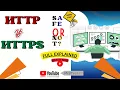 HTTP vs HTTPS What s the Difference Full Easy Explanation in Hindi