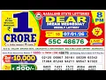 Lagu Nagaland Lottery Sambad Live 8pm 07.01.2026 | Lottery Live