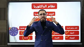 نظام الباكلوريا   ثانوية عامة    نظام الباكلوريا   نظام التعليم الجديد    ثانوية عامة    أحمد الشاعر دندنها