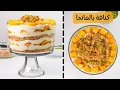 Download Lagu Kunafa With Mango- كنافة بالمانجا أحلى وأطعم من الجاهزة وعلى ضمانتي