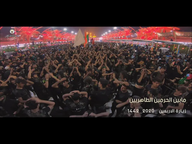 ⁣بين الحرمين _ هيئة أنصار الإمام الحسن المجتبى  _زيارة الأربعين ١٤٤٢_٢٠٢٠