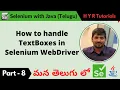 P8 - How to handle TextBoxes in Selenium WebDriver