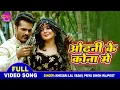 Download Lagu ओढ़नी के कोना में | Khesari Lal Yadav | Smriti Sinha | Bhag Khesari Bhag | Bhojpuri Hit Romantic Song