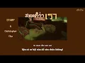 [Vietsub] สมมติว่าเรา (Assume us) - STAMP & Christopher Chu (Ost. OMG! รักจังวะ..ผิดจังหวะ)