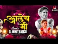 Download Lagu Aalech Mi ( Remix ) Dj Song | आलेच मी Marathi Dj Lavni | Dj Aniket Nagesh | Devmanus | Sai Tamhankar