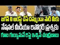 జగన్ ని అరెస్ట్ చేసే దమ్ముందా మీకు? నేషనల్ మీడియా రిపోర్టర్ ప్రశ్నకు పుచ్చేపగిలే రిప్లై ఇచ్చిన సీఎం