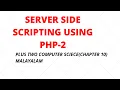 SERVER SIDE SCRIPTING USING PHP PART 2 PLUS TWO COMPUTER SCIENCE MALAYALAM