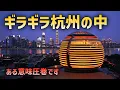 Lagu 【衝撃】贅沢できなくなった中国人?! ギラギラ杭州の中はガラガラだった