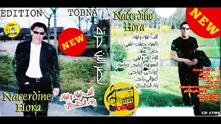 اغنية كاملة نصر الدين حرة رنة خلخلل تعجبني دندنها