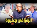 الزفزافي شيَّع والده في جنازة مهيبة..وماذا بعد؟