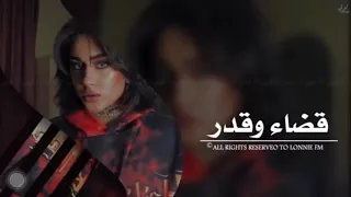 ماريد أعيش بحلم مامر على عيوني قضاء وا قدر اغنيه عراقيه 2020 حصريا 