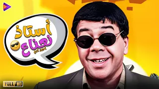 أحمد أدم هيموتك ضحك في دور المدرس الكفيف أستاذ نعناع 