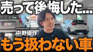 【中古車選びで要注意】車屋歴約20年で「もう売らない」と決めた車3選!売って後悔した理由から“買う前の注意点”を徹底解説