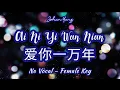 Ai Ni Yi Wan Nian - No Vocal Female Key
