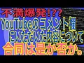Lagu 【賛否両論】合同リリース発表に対しての皆様のご意見を拝見したら色々な感情が芽生えたので自分の気持ちを語ってみた。【コメント欄】