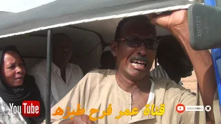 عمرفرح شلاقة في يوميات طبزه حلقة جديدة دراما سودانية بطولة مجموعة طبزه  عمرفرح شلاقة في يوميات طبزه حلقة جديدة دراما سودانية بطولة مجموعة طبزه