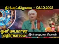 Download Lagu 06/10/2025  rasi palan l ஒளிமயமான எதிர்காலம் l Zee Tamil l Zee tv l suntv rasi palan 