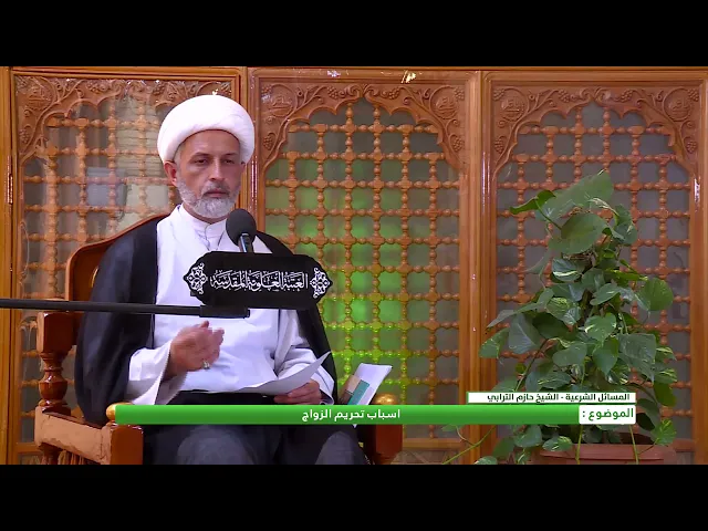 اسباب تحريم الزواج