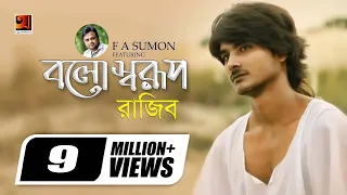 bolo sharup f a sumon ft rajib shah bangla song official music video