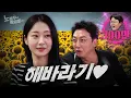 Download Lagu 경리, 여전히 해바라기를 사랑하는 그녀ㅣ 노빠꾸탁재훈 시즌2 EP.69