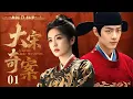 Download Lagu MULTISUB【大宋奇案 Unveil: Jade Mysteries】▶EP 01💋北宋奇案迭起，包拯陷入权谋风暴，白鹿肖战携手开启一场视听盛宴。⚔️💐 #白鹿#肖战#王星越#cdrama