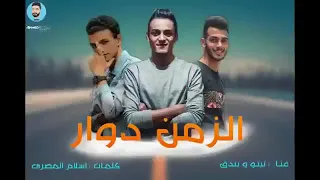 مهرجان حبك يطفي النار حودة بندق حسن تيتو من البوم العيد      دندنها