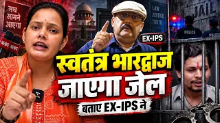 स्वतंत्र भारद्वाज जाएगा जेल बताए EX-IPS ने, Bharat Ek Nayi Soch
