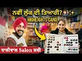 Lagu Dhaliwal Salon ਤੇ ਮੰਗਵਾਇਆ ਨਵਾਂ ਸਮਾਨ - ਜਲਦੀ ਆਓ ਸਾਡੇ Salon ਤੇ || Deep Matharu