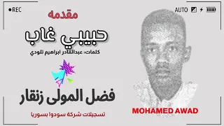 فضل المولى زنقار حبيبي غاب 