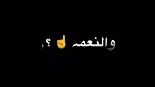 حالات واتس حلقولو لسه منزلتش  ياصباح الزفت علي وشكم يالي الكلام عندكم  دندنها