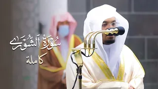 سورة الشورى كاملة للشيخ ياسر الدوسري من ليالي رمضان عام 1442 هـ Surah Ash Shura  سورة الشورى كاملة للشيخ ياسر الدوسري من ليالي رمضان عام 1442 هـ Surah Ash Shura