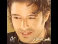 احلى حاجة فيكى - Mohamed Hamaki
