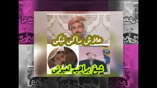 علاش راكي تبكي الشيخ إبراهيم العيوني 