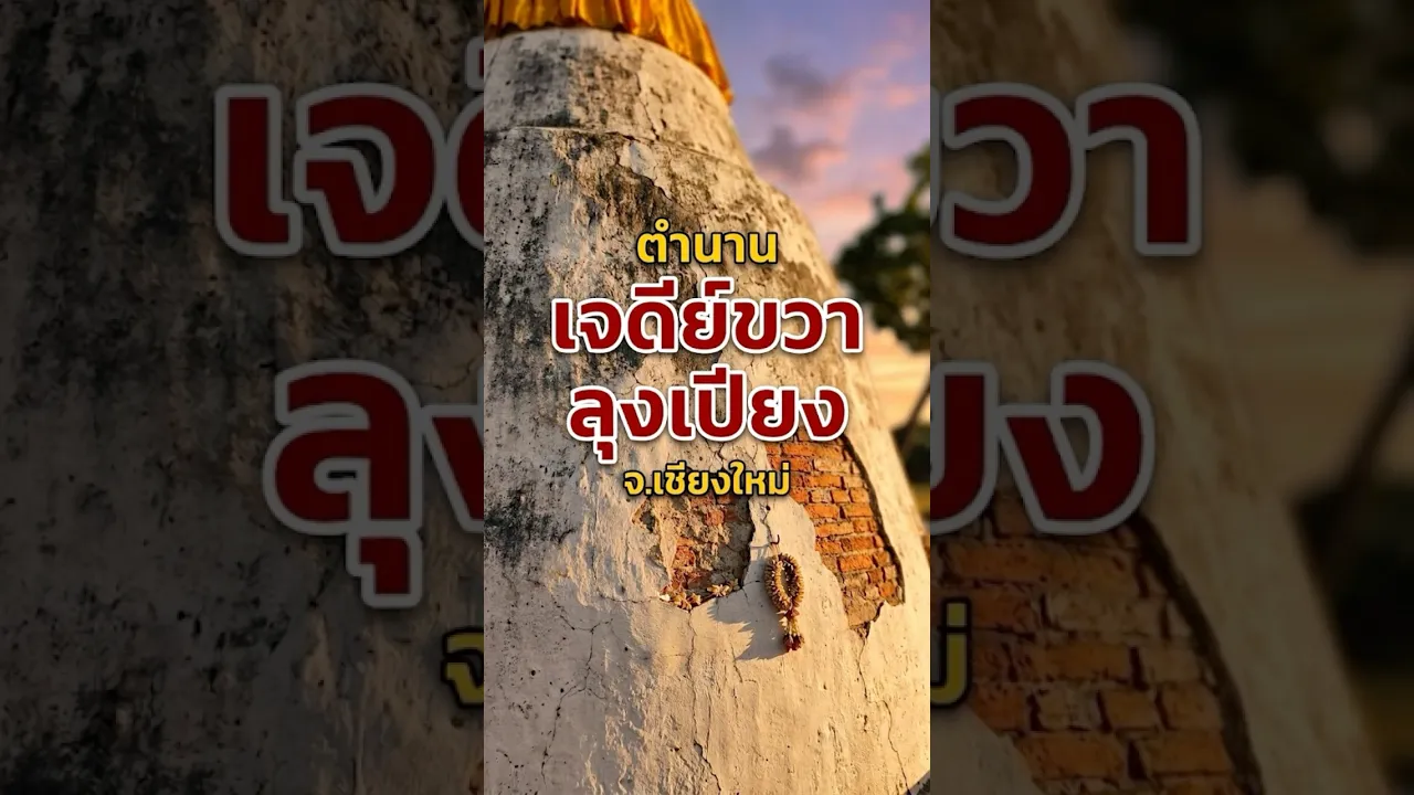 White Pagoda, Chiang Mai Province #horror #increasevisibility #ghost #shortfilm #movie #horrorsto... poster