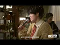 魏宏宇音乐现场来袭！GreenHouse星期绿|※10 HongyuWei Live Music Session! GreenHouse | Episode 10