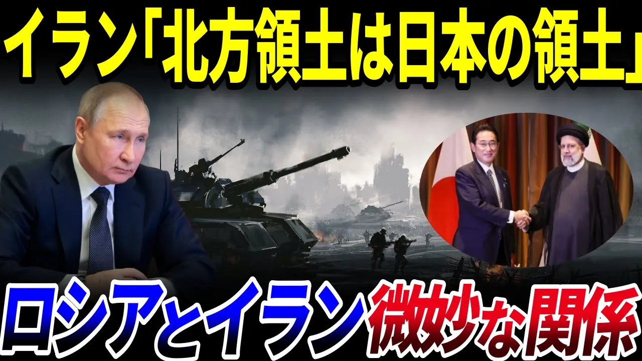 【ゆっくり解説】イラン「露に武器輸出はしてない！北方領土は日本の領土！」イランとロシアの微妙な関係を解説