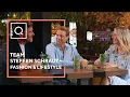 Q-TALK Folge 7 - Team STEFFEN SCHRAUT ganz privat im Interview