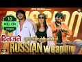 Download Lagu #Russian Weapon Diljale|Official Video|Pravesh lion|Anjali Baba 2622|Push pal gadariya|Pooja diwakar