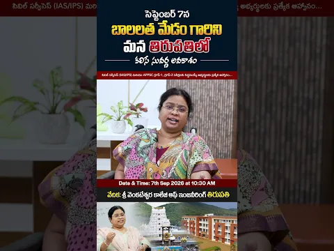 A Golden Opportunity to Meet Balalatha Madam in Tirupati 7th Sep 2026 | #appsc #upsc #civilservices