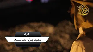 شيلة بيتن جمعنا كلمات ناصر القضاه بحر الاحساس اداء سعيد بن محمد 