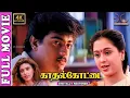 Kadhal Kottai 4K Tamil Full Movie | Digitally Restored | Ajith Kumar,Devayani,Heera | Agathiyan