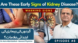 What Are The Warning Signs Of Kidney Disease? | Kidney Disease Ki Nishaniyan Kya Hain?