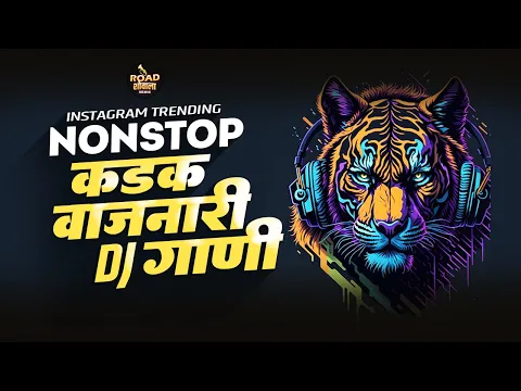 Download MP3 Nonstop DJ Songs | नॉनस्टॉप_2024_डिजे_गाणी | hindi marathi nonstop dj song