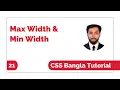 Width Max-Width And Min-Width Css Bangla Tutorial Css Bangla Tutorial Full Course