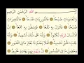 Download Lagu 100- Surah Al-Adiyat - AbdurRahman Al-Sudais - Arabic translation HD