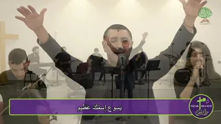 ميدلي أبانا كم نحن نحب ك   فوق الجميع   مجدا  للحمل   نزار فرنسيس دندنها