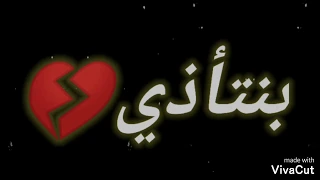 حالات وتس مهرجنات  مهرجان   طيب ليه كدا   بنتأذي وبنصبر وبنقول ربنا يستر      دندنها